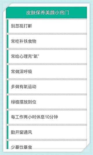 皮肤保养美颜小窍门截图1