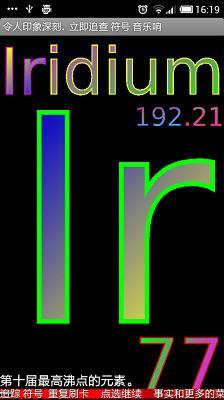 The Periodic Table - Non Metals 8 FREE截图5