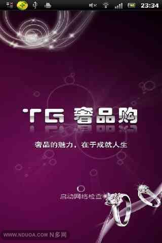 TG奢品购截图3