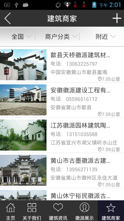 徽派建筑截图2