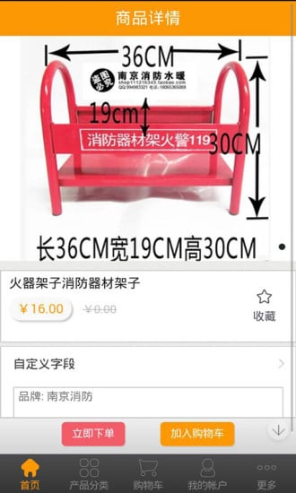 中国消防器材网截图1