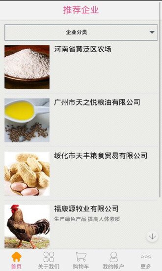 中国粮油饲料网截图1