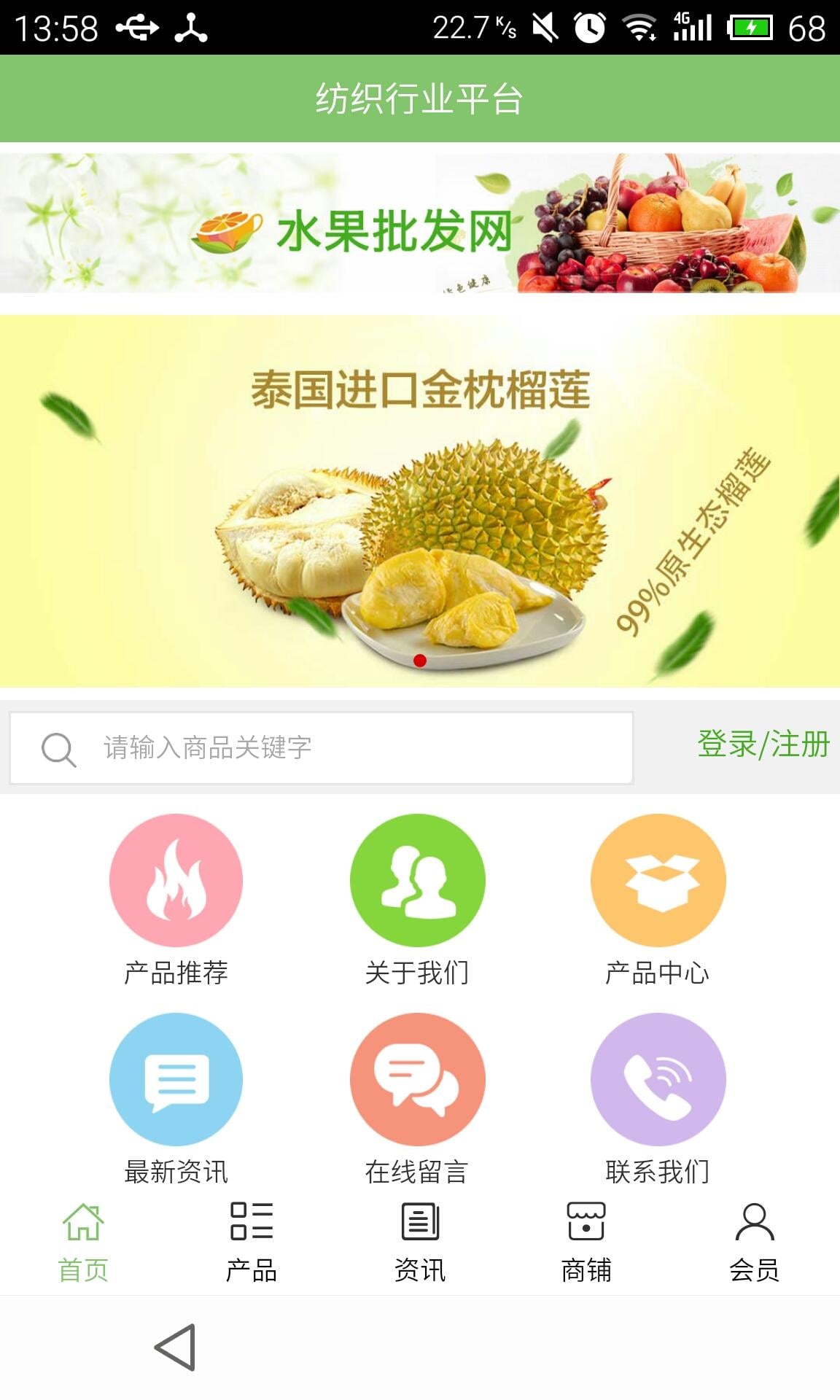 纺织行业平台截图2