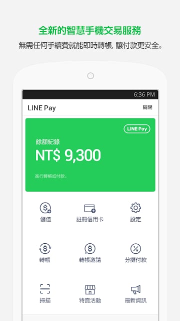 LINE Pay截图6