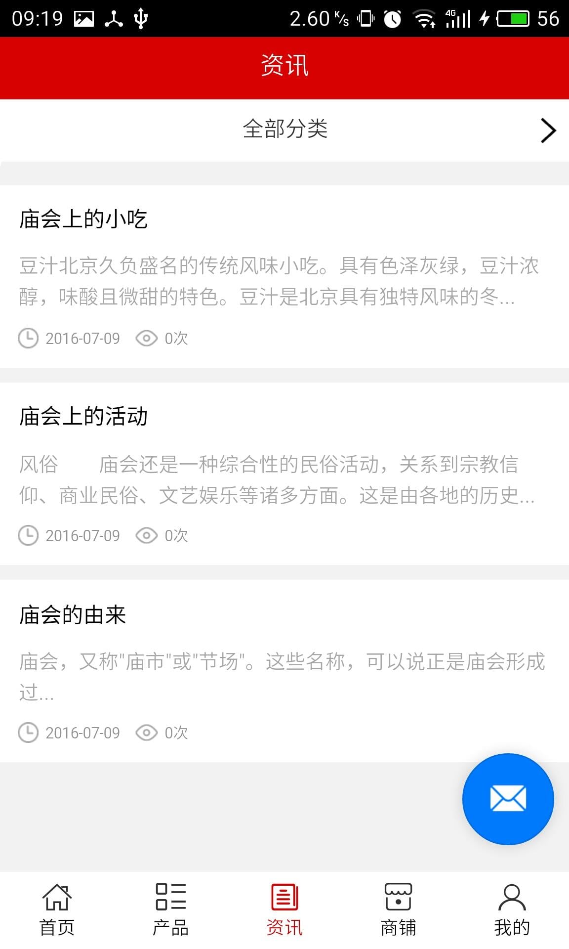 庙会文化网截图1