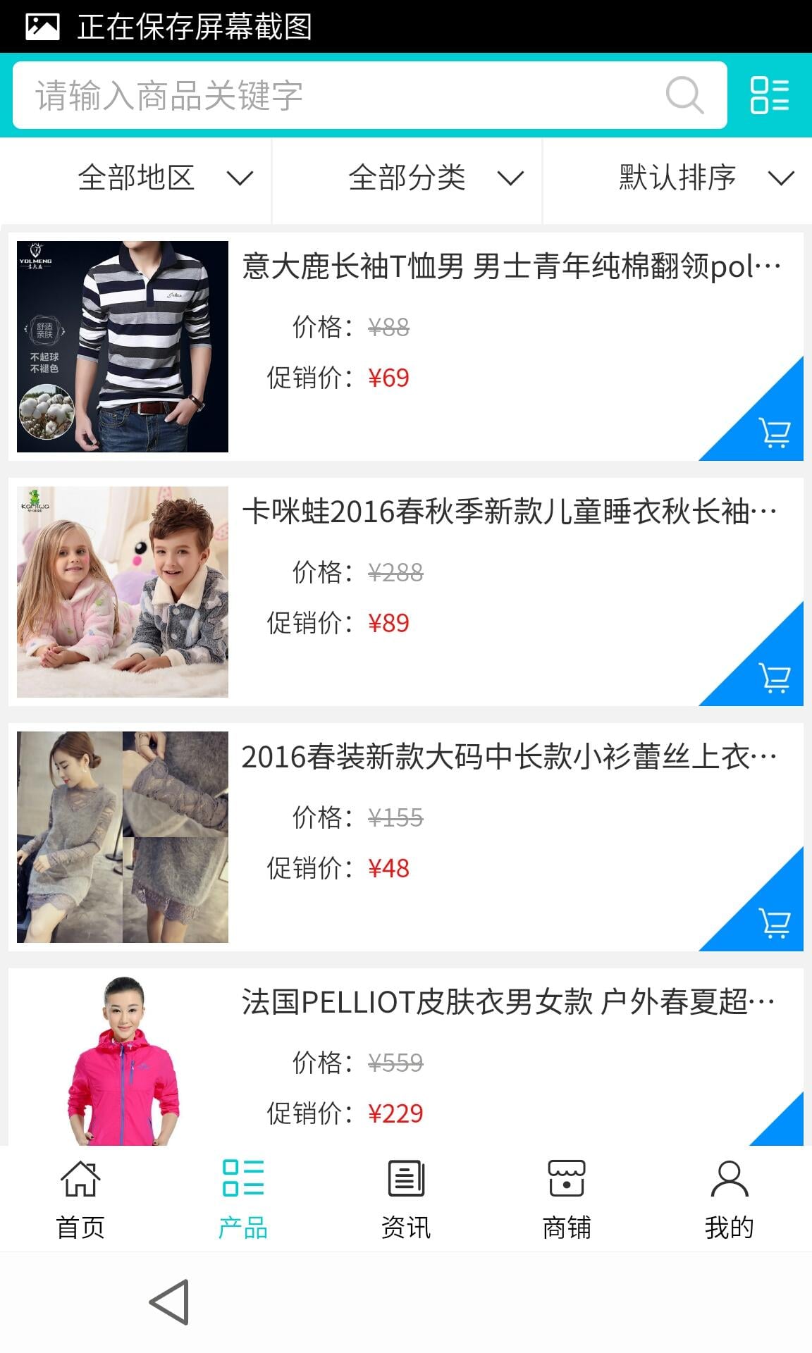 服装信息平台截图2