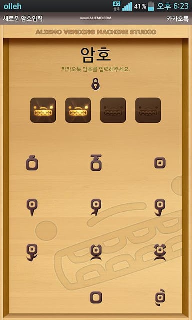 카카오톡테마 : ALIEMO(에일리모)빈티지테마截图1