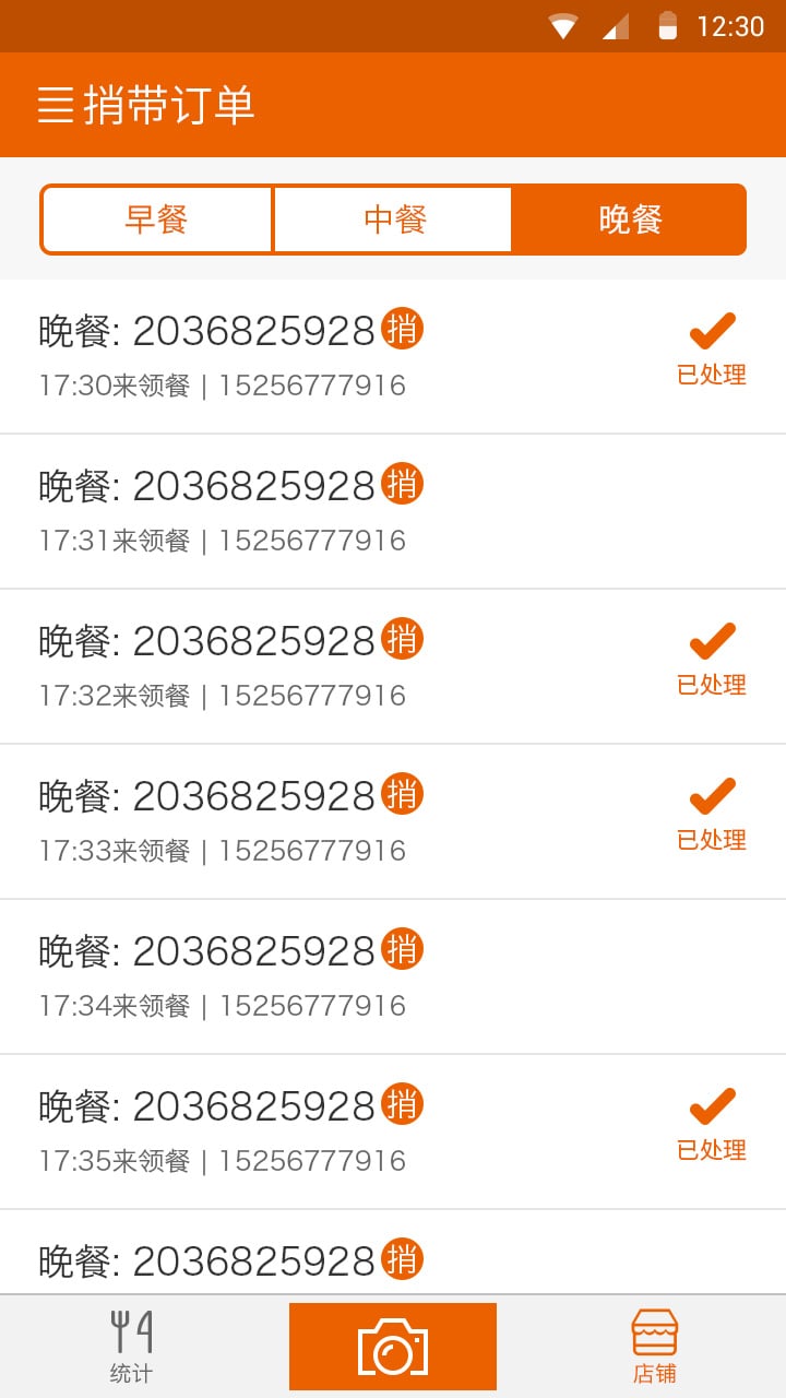 欢乐食堂（商户版）截图3