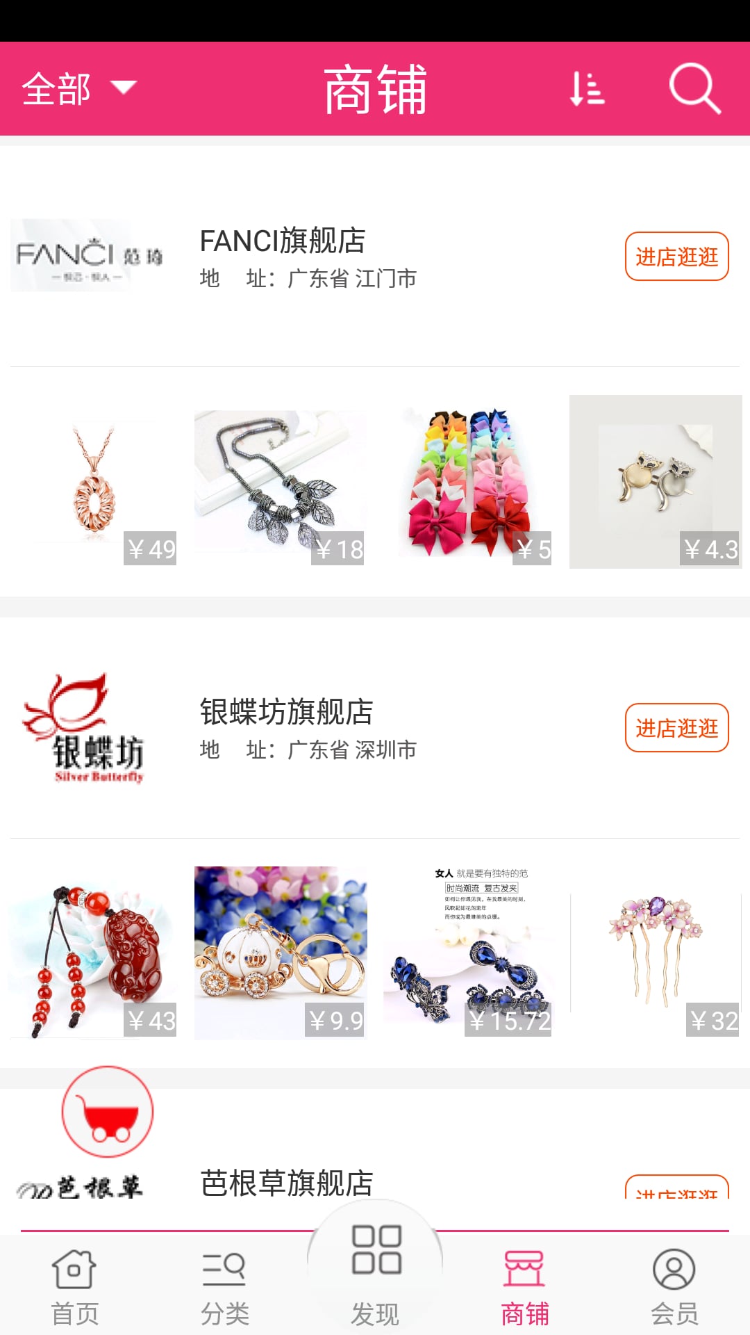 手工饰品网截图1