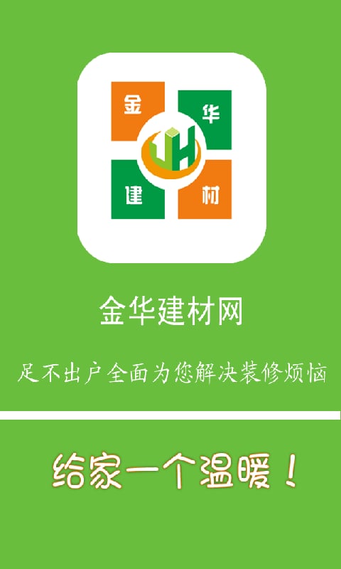 金华建材网截图2