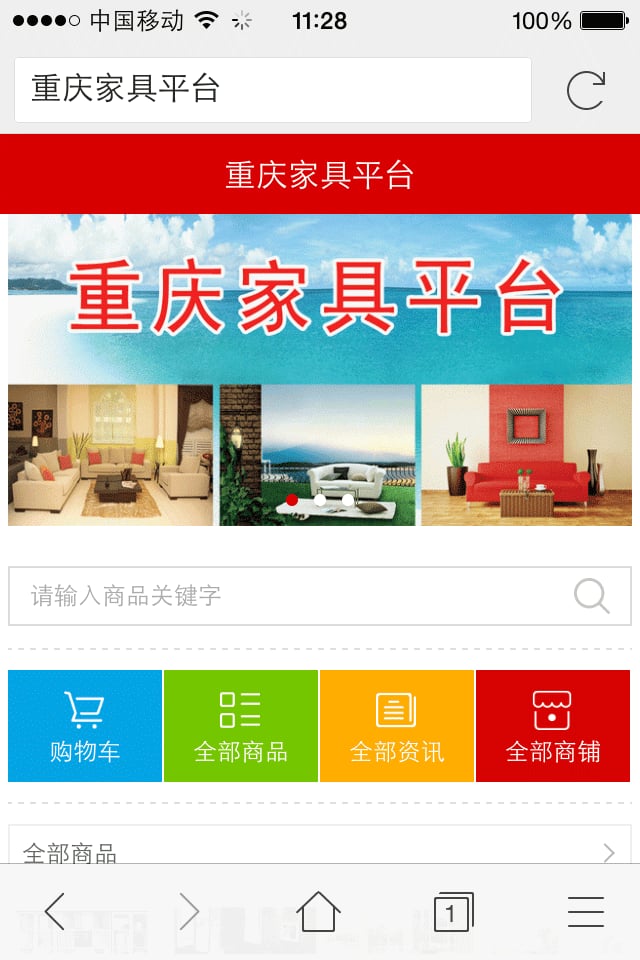 重庆家具平台截图3