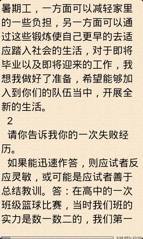 面试问题回答技巧截图2