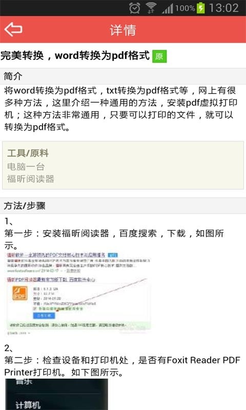 PDF转Word得力攻略截图2