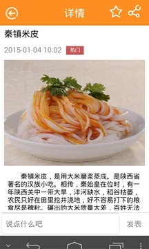 西北特色小吃截图