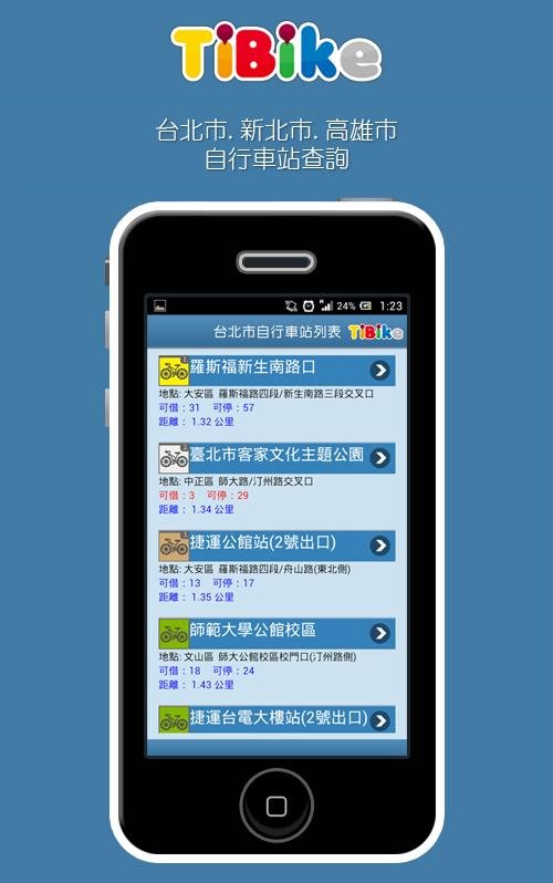 TiBike租赁截图2