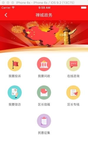 掌上禅城截图2