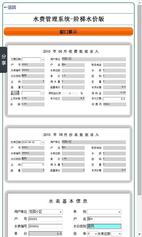 水费管理系统-阶梯水价版截图2