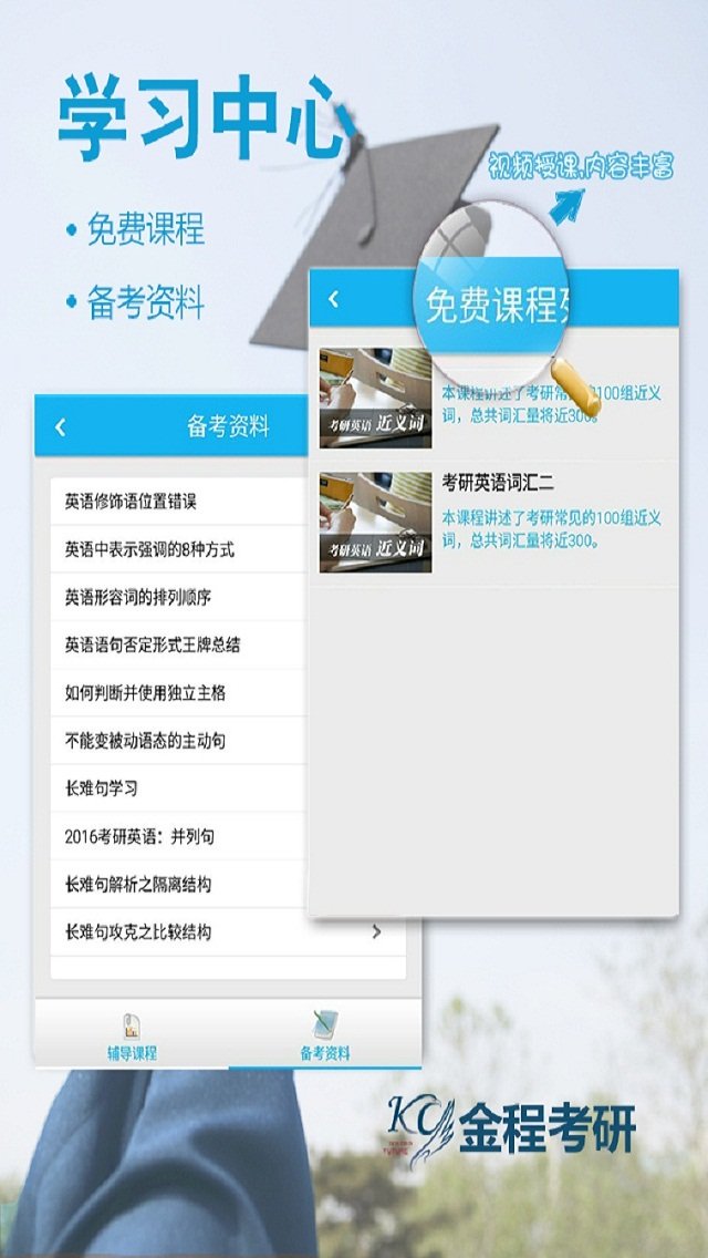 考研英语通关宝截图3