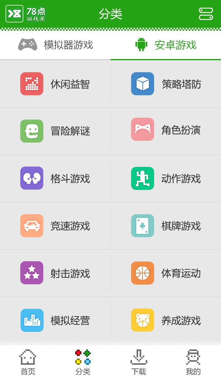 78点游戏圈截图3