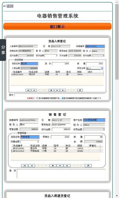 电器销售管理系统截图3