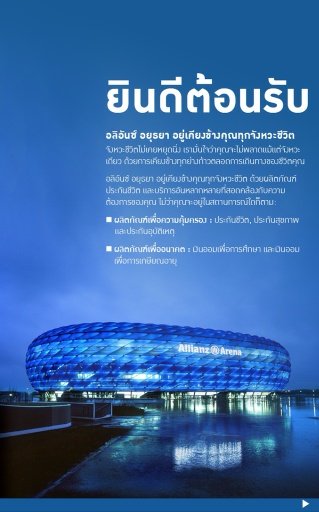 Allianz Ayudhaya Company截图1