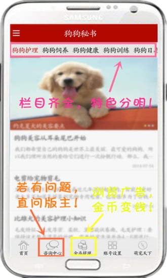 狗狗秘书截图1