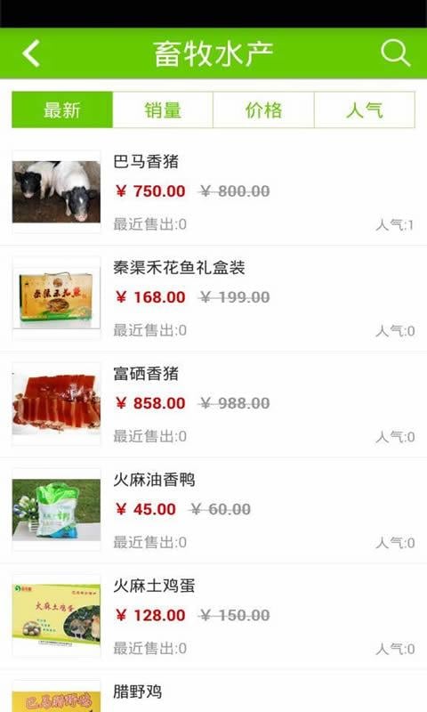 长寿食品截图2