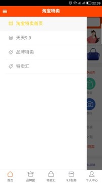 特卖9块9截图