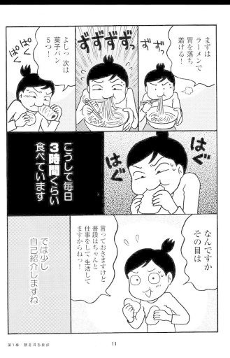 【マンガ全巻无料】过食日记截图2