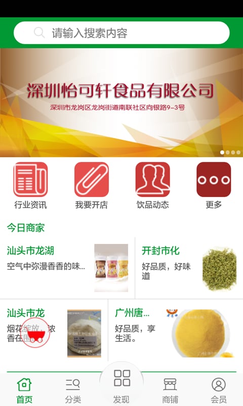 饮品原料截图2