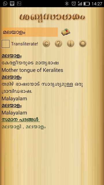 Malayalam English Dictionary截图1