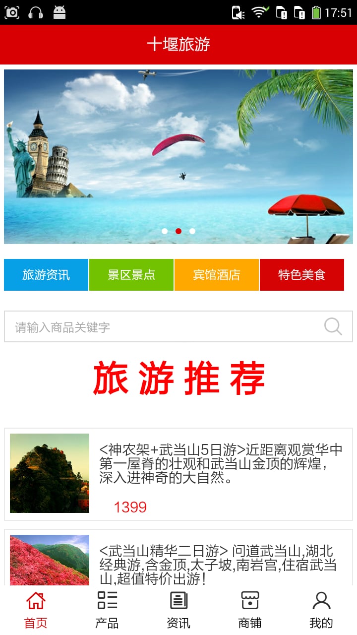 十堰旅游截图3