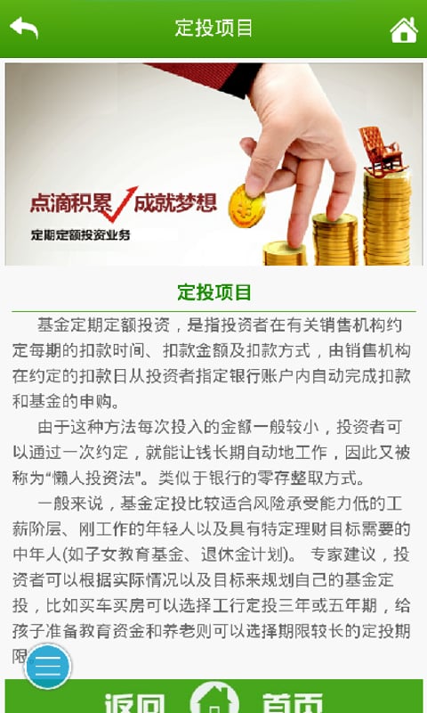 理财基金截图4