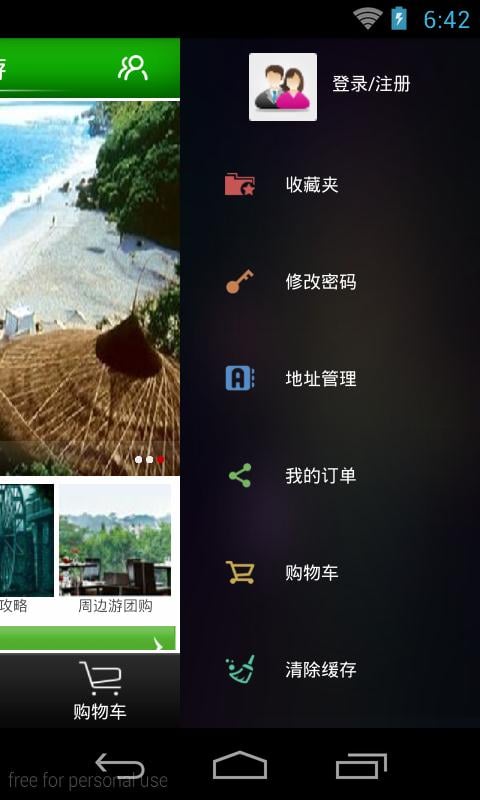 周边特价游截图3