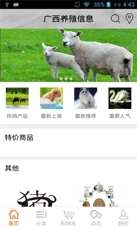 广西养殖信息截图4