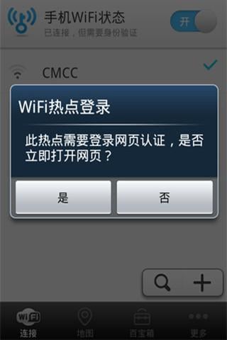 无线网络破解截图2