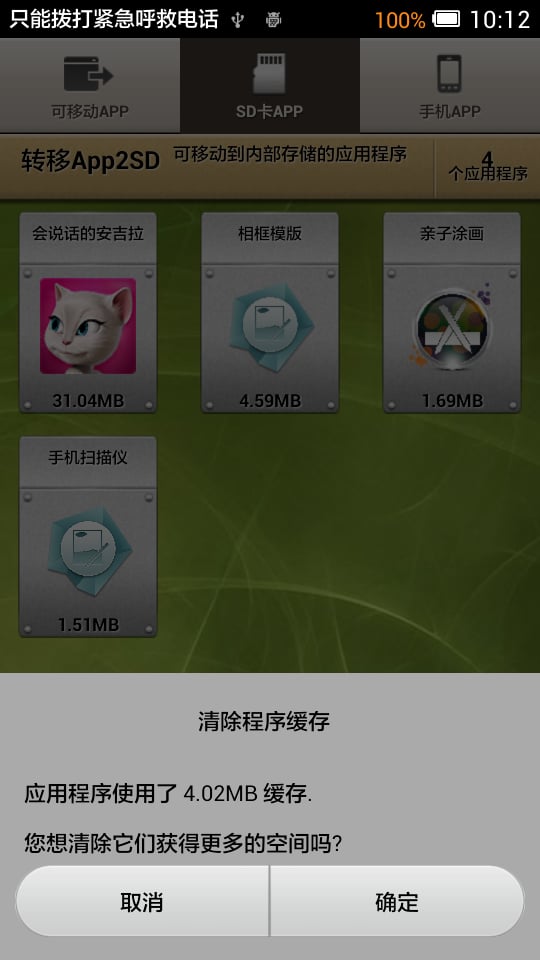 程序SD转移截图5