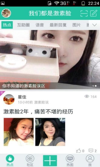 我们都是激素脸截图2