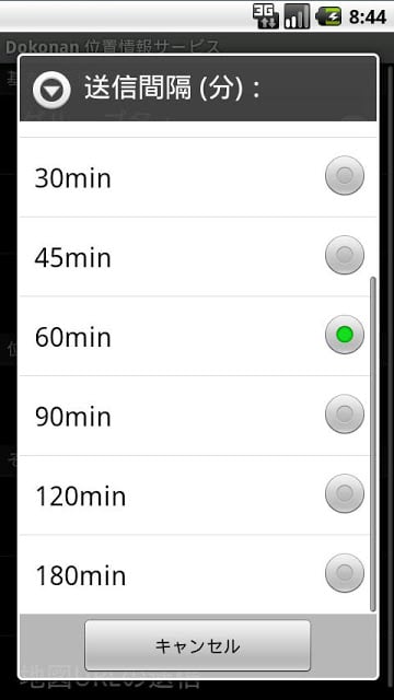 dokonan 位置情报追迹サービス截图2