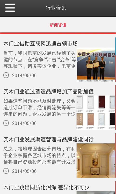 陕西门业门户截图3