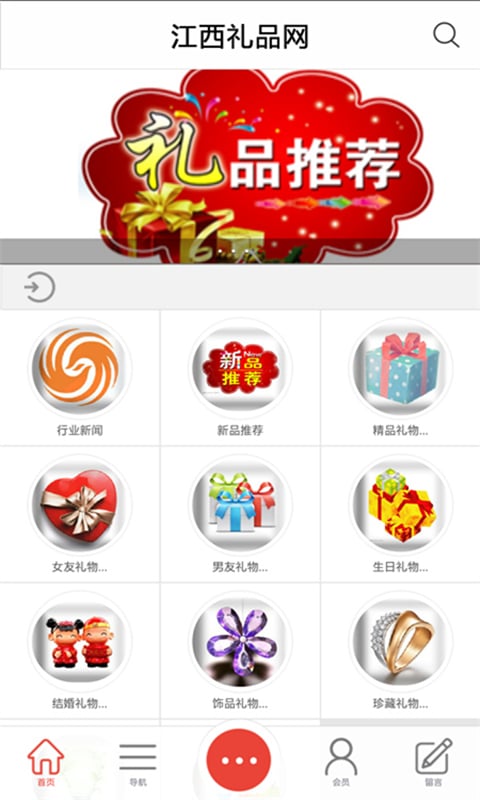 江西礼品网截图3