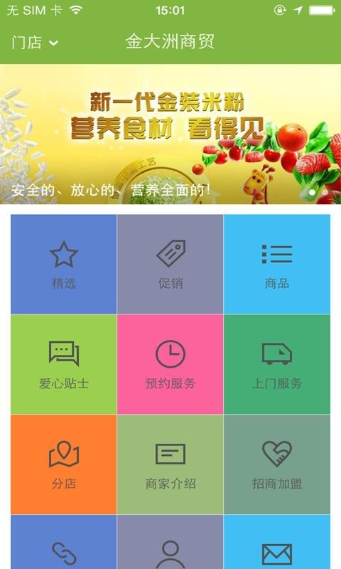 金大洲商贸3号店截图4