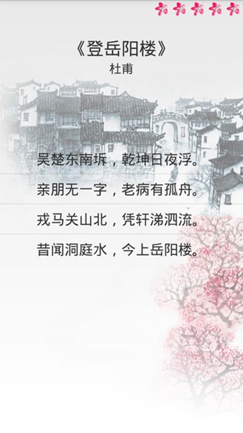 每日背诗词截图1