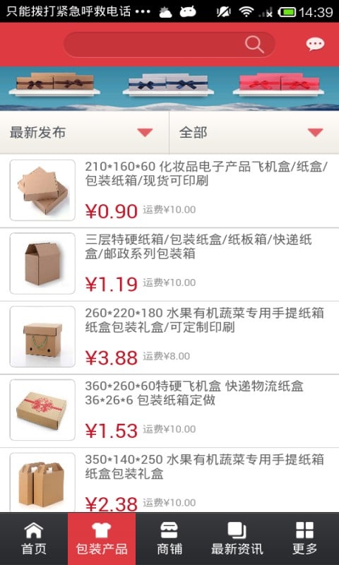 包装制品网截图4