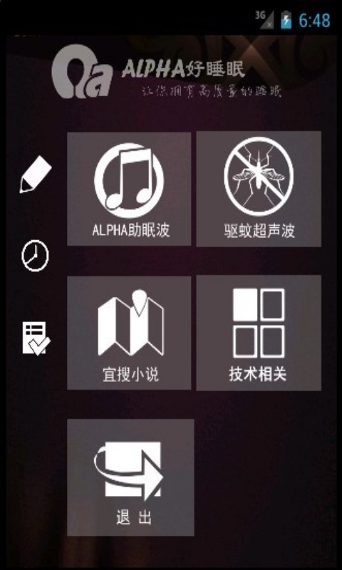ALPHA好睡眠截图1