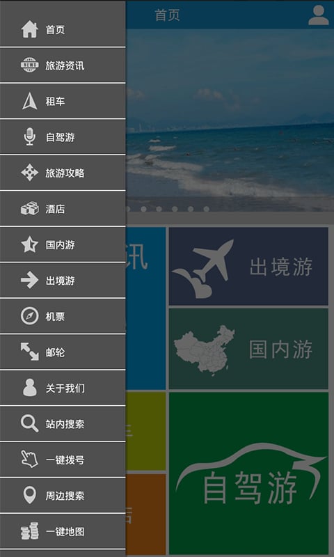 掌上旅游信息网截图1