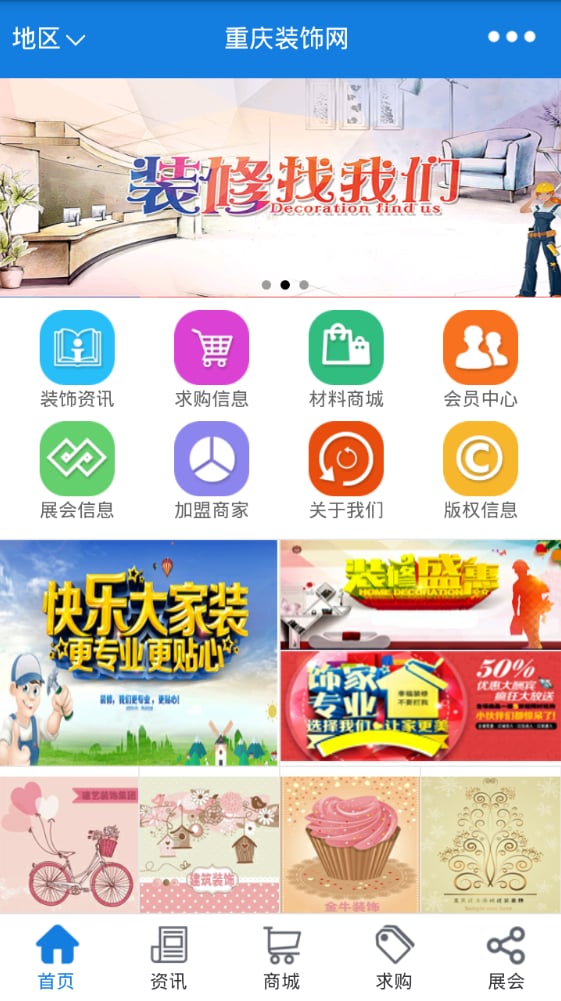 重庆装饰网截图1