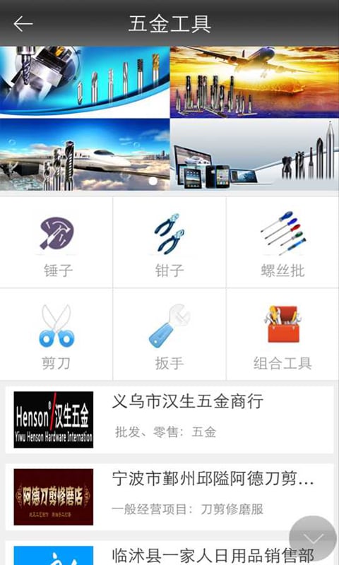 五金电子商城截图4