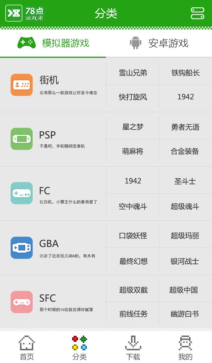 78点游戏圈截图2