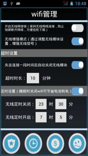 手机WIFI优化截图4